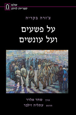 על פשעים ועל עונשים / צ'זרה בקריה