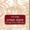 מהפכת הנאורות / שמואל פיינר