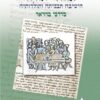 אוהלי תורה הישיבה תבניתה ותולדותיה ד'ר ברויאר מרדכי יצא לאור ע"י הוצאת שזר, בשנת 2003, מכיל 648 עמודים
