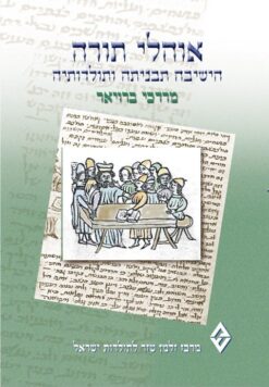 אוהלי תורה הישיבה תבניתה ותולדותיה ד'ר ברויאר מרדכי יצא לאור ע"י הוצאת שזר, בשנת 2003, מכיל 648 עמודים