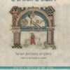 ראשונים ואחרונים - מחקרים בתולדות ישראל; מוגשים לאברהם גרוסמן / [ע'] יוסף הקר ב"ז קדר, יוסף קפלן