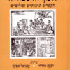 חינוך והיסטוריה : הקשרים תרבותיים ופוליטיים / רבקה פלדחי, עמנואל אטקס