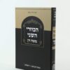 הכוזרי השני – מטה דן / רבי דוד ניטו