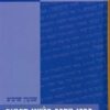 פרקי מחקר בלשון חכמים / שרביט שמעון