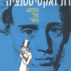 קירקגור : דת ואקסיסטנציה - המסע של האני / אברהם שגיא