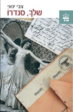 שלך, סנדרו / צבי ינאי