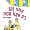 אתה זקן רק פעם אחת / דוקטור סוס