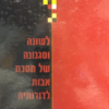 לשונה וסגנונה של מסכת אבות לדורותיה / שמעון שרביט