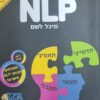 NLP לבקש לדמיין להאמין לקבל