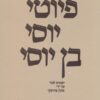פיוטי יוסי בן יוסי / אהרון מירסקי (עורך)