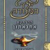 ילדי המנורה 1 - הרפתקת אחנאתון / פיליפ ב.קר