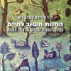 המוות חשוב לחיים - החיים, המוות והחיים שלאחר המוות / אליזבת קובלר-רוס