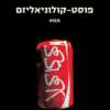 פוסט-קולוניאליזם מבוא / רוברט יאנג ליבידו