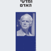 פרשנות ומדעי האדם צ׳רלס טיילור