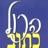 הכול כתוב גרפולוגיה - הלכה למעשה / אילון בן-יוסף