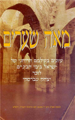 מאה שערים עיונים בעולמם הרוחני של ישראל בימי הביניים לזכר יצחק טברסקי בעריכת: עזרא פליישר, יעקב בלידשטיין, כרמי הורביץ, דב ספטימוס