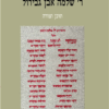 שירת הקודש של ר' שלמה אבן גבירול : תוכן וצורה / זאב ז. ברויאר
