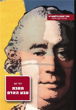 מסכת טבע האדם