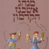 מנהג אשכנז הקדמון