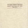 ויכוח מדעי פילוסופי במאה הי"ד - המאמר בהפכי המהלך וכתב ההתעצמות לידעיה הפניני / בעריכת: רות גלזנר