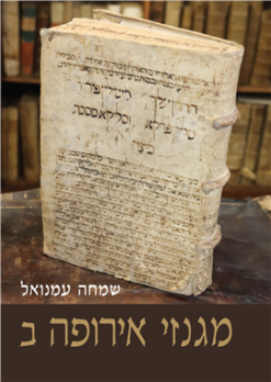 מגנזי אירופה ב / מאת: שמחה עמנואל