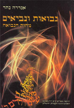 נבואות ונביאים - מהות הנבואה / אנדרה נהר