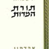 תורת המדות (המידות) / ברוך שפינוזה