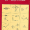 מבוא לפיסיקה מודרנית / שלמה ניר ירמיה פפר