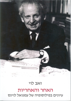 האחר והאחריות / פרופ' זאב לוי