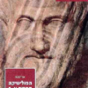 הפוליטיקה לאריסטו - ספרים א-ב / אריסטו