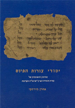 יסודי צורות הפיוט - צמיחתן והתפתחותן של צורות השירה הארץ-ישראלית הקדומה / מאת: אהרן מירסקי