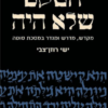הטקס שלא היה / רוזן-צבי ישי
