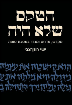 הטקס שלא היה / רוזן-צבי ישי