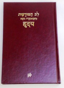 לב המודעות / האַשְׁטָאוַקְרָה גיטָא