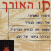קו האורך - סיפורו האמיתי של הגאון הבודד שפתר את הבעייה המדעית הגדולה ביותר של זמנו / דווה סובל