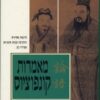 מאמרות קונפוציוס - מקור בסינית ומולו תרגום עברי / קונפוציוס
