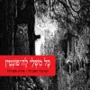 כל משלי לה-פונטין - איורים: גוסטב דורה / ראובן וימר