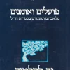 פועלים ואומנים : מלאכתם ומעמדם בספרות חז"ל / מאיר אילי