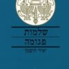 שלמות פגומה - ספר איוב ורקעו / יאיר הופמן