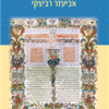 עיונים מיימוניים / אביעזר רביצקי