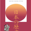 יפן המסורתית - תרבות והיסטוריה / בן-עמי שילוני