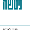 הרצון לעוצמה (שני כרכים) / פרידריך ניטשה