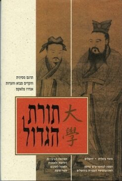 תורת הגדול / אנדרו פלאקס