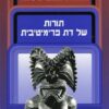 תורות של דת פרימיטיבית / פרופ' אדווארד א' אוואנס פריצ'ארד