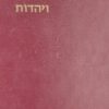 אבולוציה ויהדות