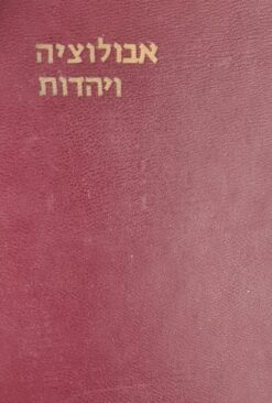אבולוציה ויהדות