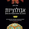 אבולוציות