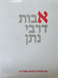 אבות דרבי נתן