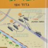 אבירי לב - גדוד 184