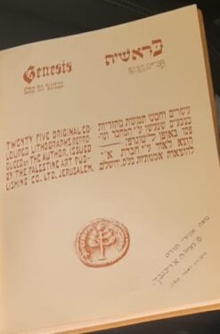 בראשית - עשרים וחמש תמונות מקוריות בצבעים שנעשו ע"י המחבר ונדפסו באופן ליטוגרפי / אבל פן
